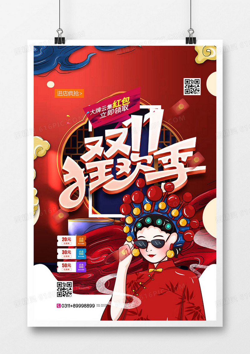 红色国潮风双十一狂欢季促销海报设计
